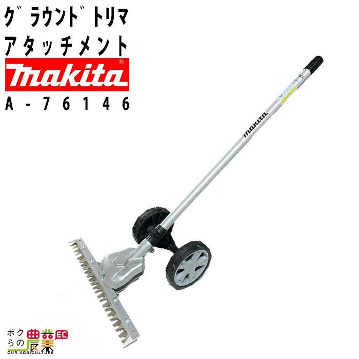 マキタ　　トリマ 楽天市場】マルチヘッドツール専用 トリマー 芝刈り ヘッド マルチ