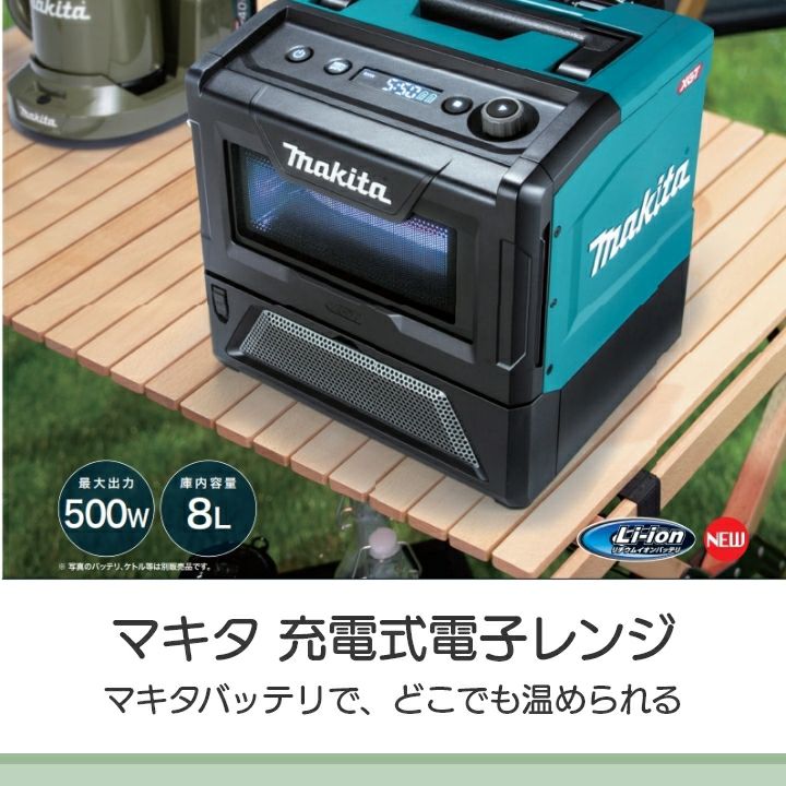 マキタ 充電式電子レンジ MW001GZ マキタ MW001GZ 充電式電子レンジ(本体のみ/バッテリ・充電器別売