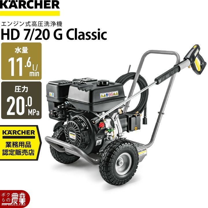 高圧洗浄機 エンジン ケルヒャー 高圧洗浄機 エンジン式 HD7 