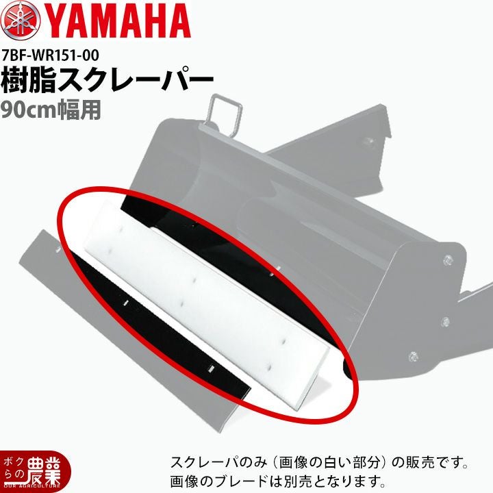 ヤマハ除雪機部品 | ボクらの農業EC本店