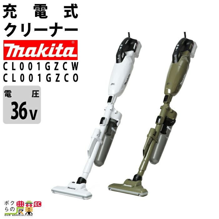 マキタ 充電式 クリーナ CL004GZG CL004GZW グレー 白 40Vmax 本体のみ 