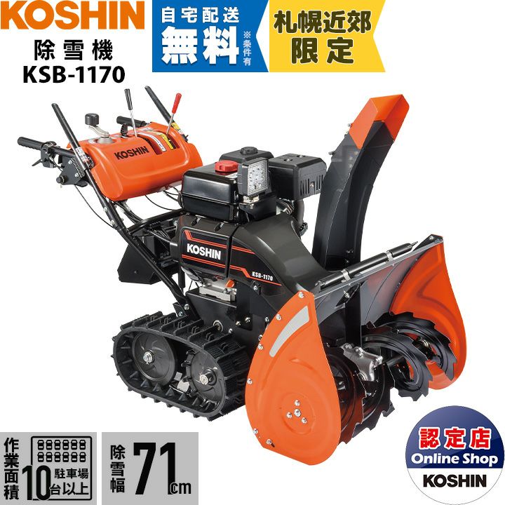クボタ除雪機KSB-2500（25馬力2段オーガ） 2026年最新】クボタ(Kubota) 除雪機の商品一覧 - Yahoo!オークション