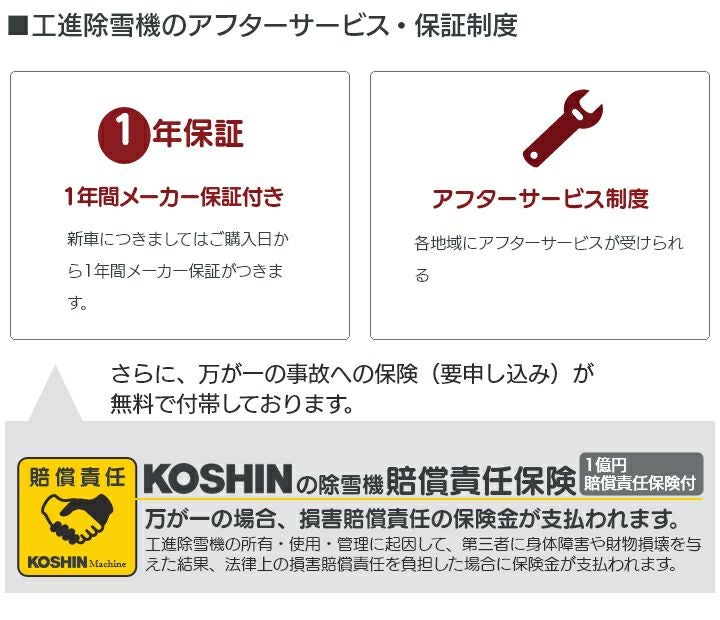工進の除雪機本体KSB-1170ならボクらの農業EC