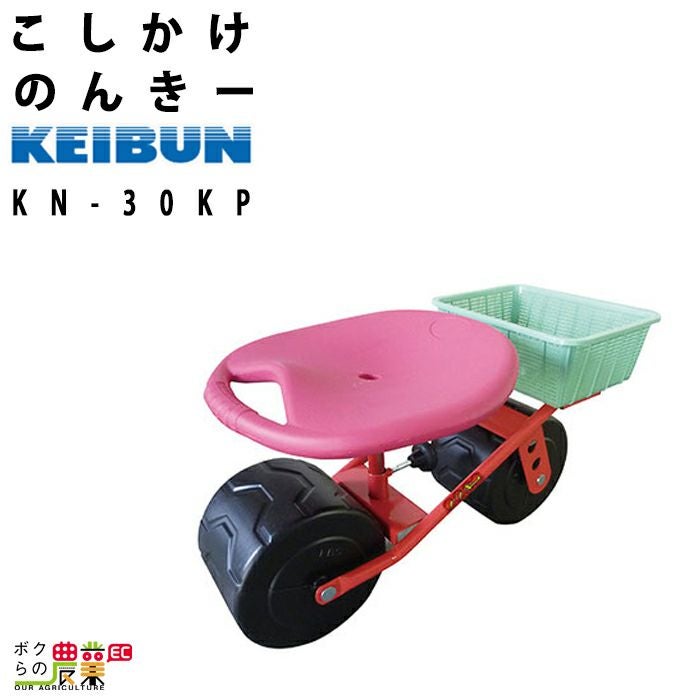 啓文社製作所★農作業用イス★腰掛け★ノンキー 000000014829-01.jpg?size=org&t