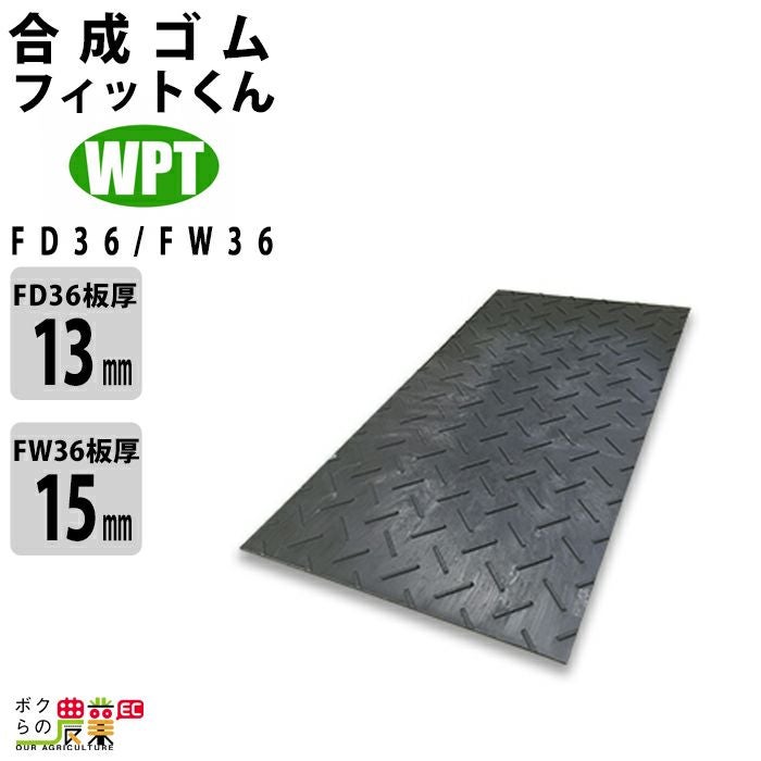合成ゴムマット フィットくん FD48 FW48 1枚 黒 連結穴無し 手持ち穴