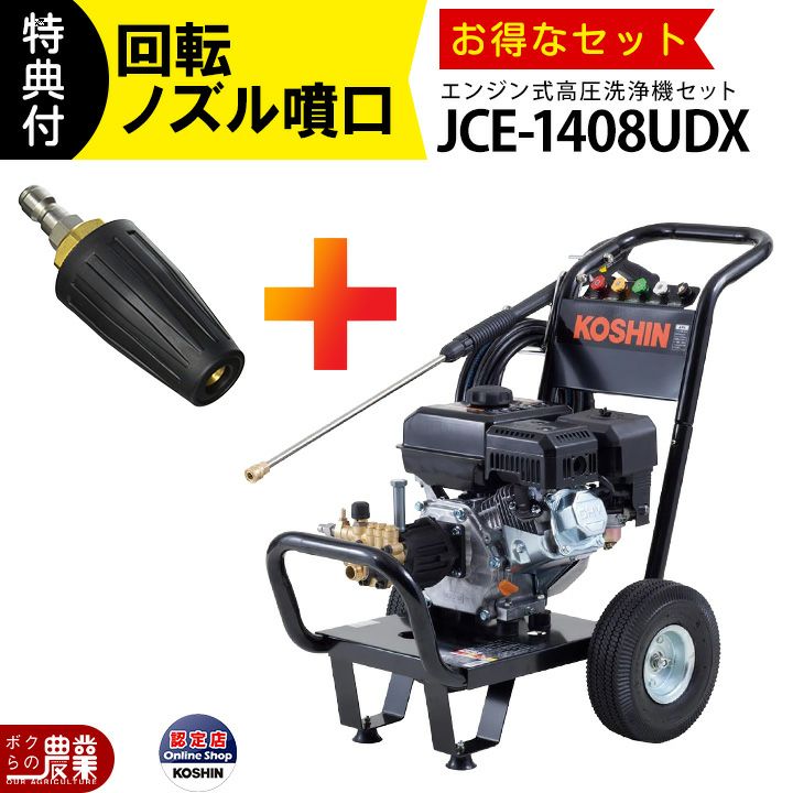 工進 エンジン式高圧洗浄機 14MPa 据置タイプ JCE-1408U 高圧洗浄機 エンジン 工進 高圧洗浄機 エンジン式 JCE-1408UDX 工進
