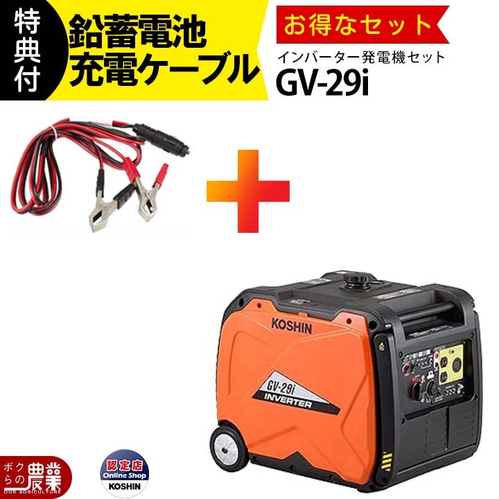 工進 インバーター発電機 GV-29i 2900W 2.9kVA インバータ発電機 