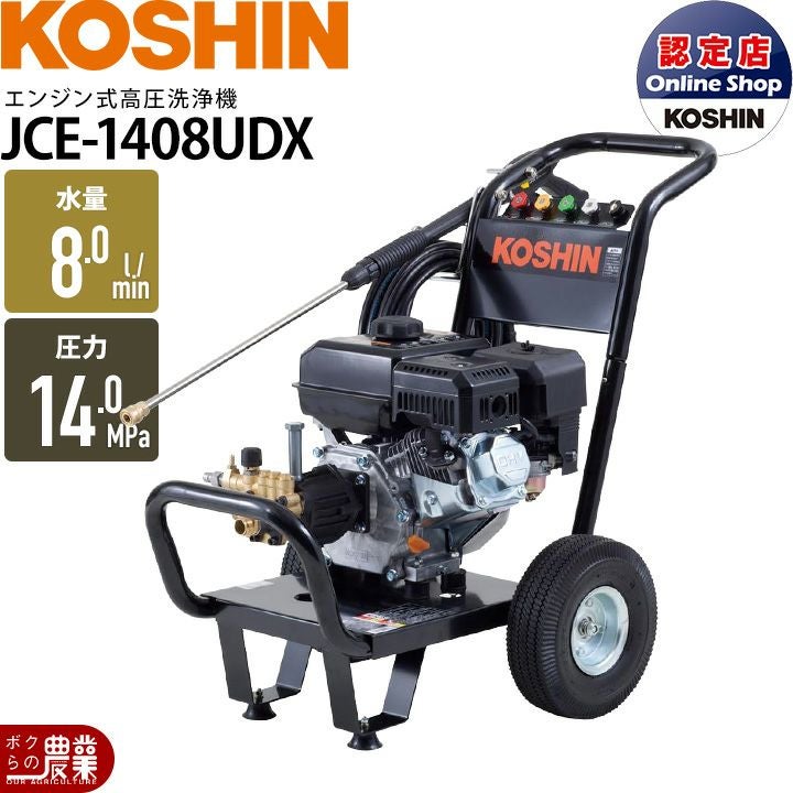 高圧洗浄機 エンジン 工進 高圧洗浄機 エンジン式 JCE-1408U 工進 4