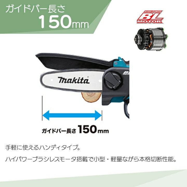 マキタ 充電式 ハンディソー MUC150DZ マキタ チェーンソー 18V マキタ 充電式 ハンディソー MUC150DZ マキタ チェーンソー 18V