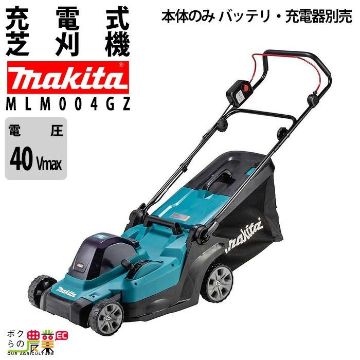 マキタ 充電式 芝刈機 40Vmax MLM004GZ 刈込み幅 430mm 草刈り 芝刈り