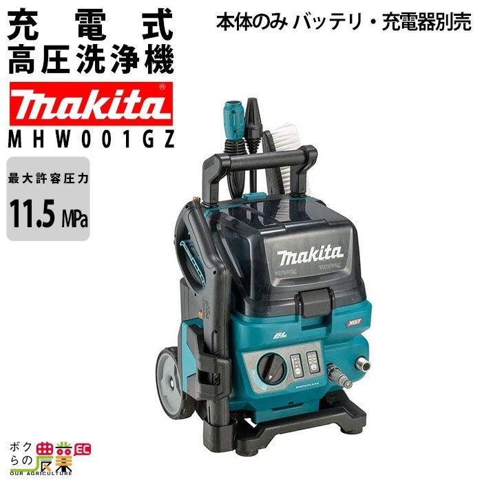 高圧洗浄機 充電式 マキタ 高圧洗浄機 充電式 MHW001GZ マキタ 40Vmax 