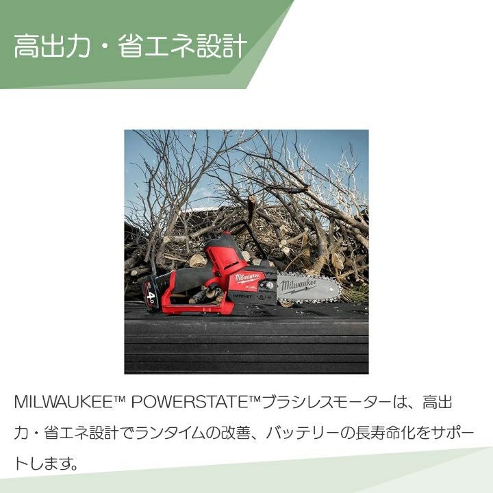 ミルウォーキーの充電・電動式チェンソーM12 FHS-0X0 JPならボクらの農業EC
