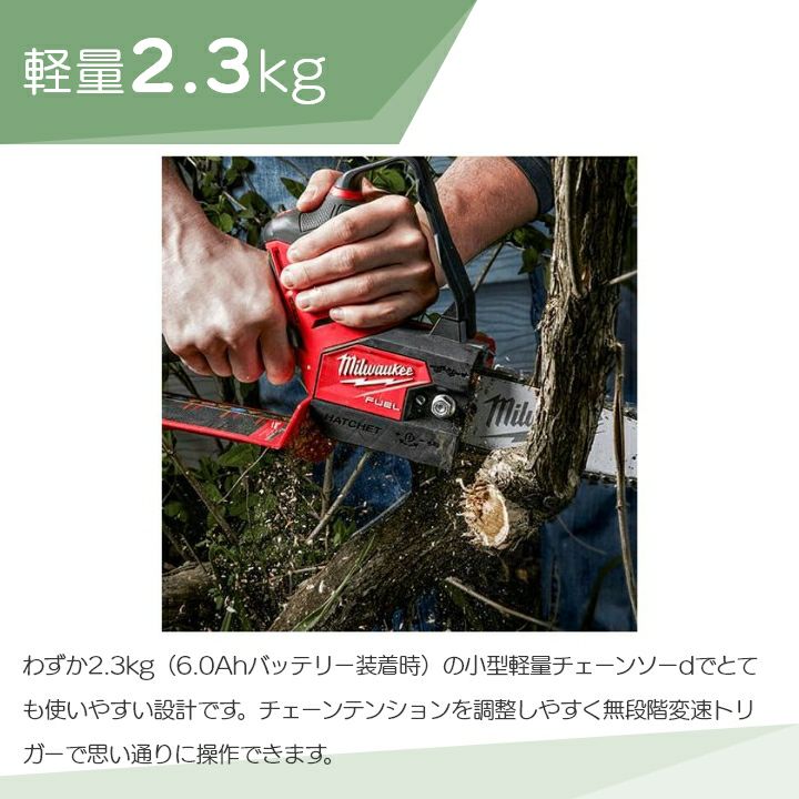 ミルウォーキーの充電・電動式チェンソーM12 FHS-0X0 JPならボクらの農業EC