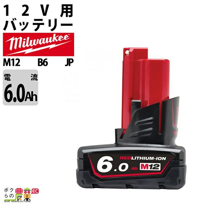 ミルウォーキーの電動工具用バッテリー・充電器M12-18 NRG-642 JPなら