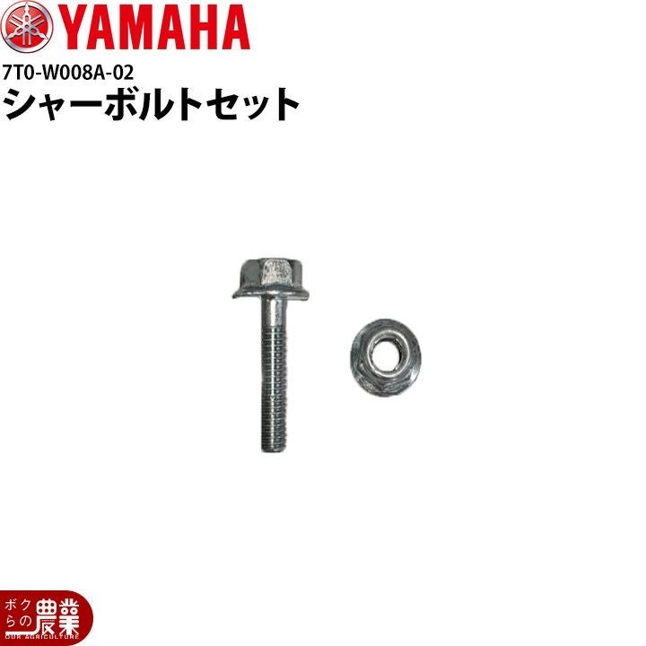 ヤマハ除雪機部品 | ボクらの農業EC本店