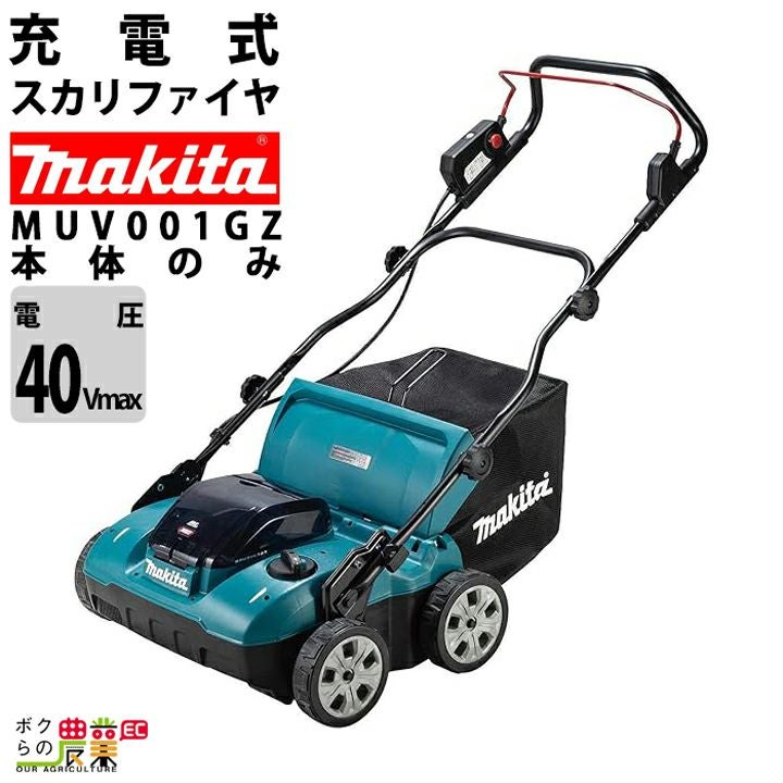 マキタ スカリファイヤ 40Vmax 充電式 MUV001GZ バッテリー・充電器