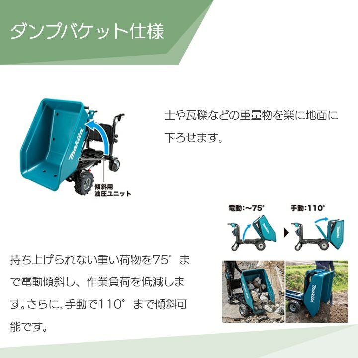マキタ 運搬車 充電式 CU601DZ フラットフレーム仕様 CU602DZ ダンプ