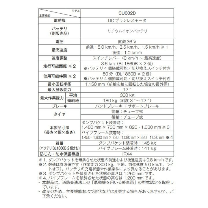 マキタ 運搬車 充電式 CU601DZ フラットフレーム仕様 CU602DZ ダンプ