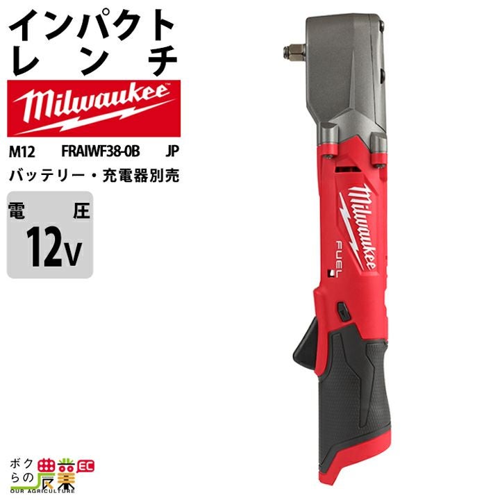 新品✨ミルウォーキー MILWAUKEE 1300Nmインパクトレンチ 12.0Ah