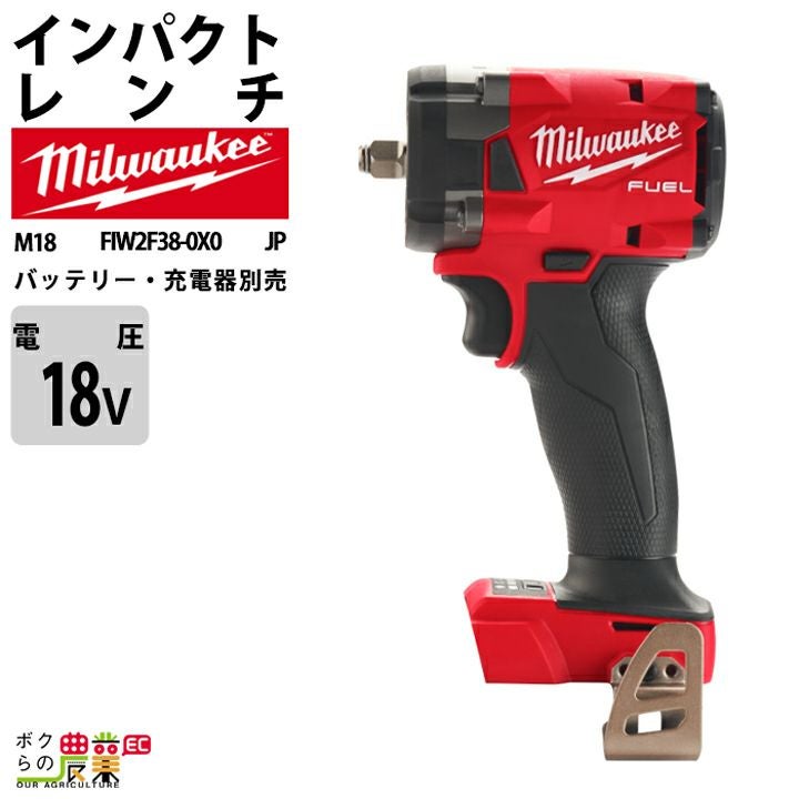 ミルウォーキーの電動工具M18 ONEFHIWF34-0X0 JPならボクらの農業EC