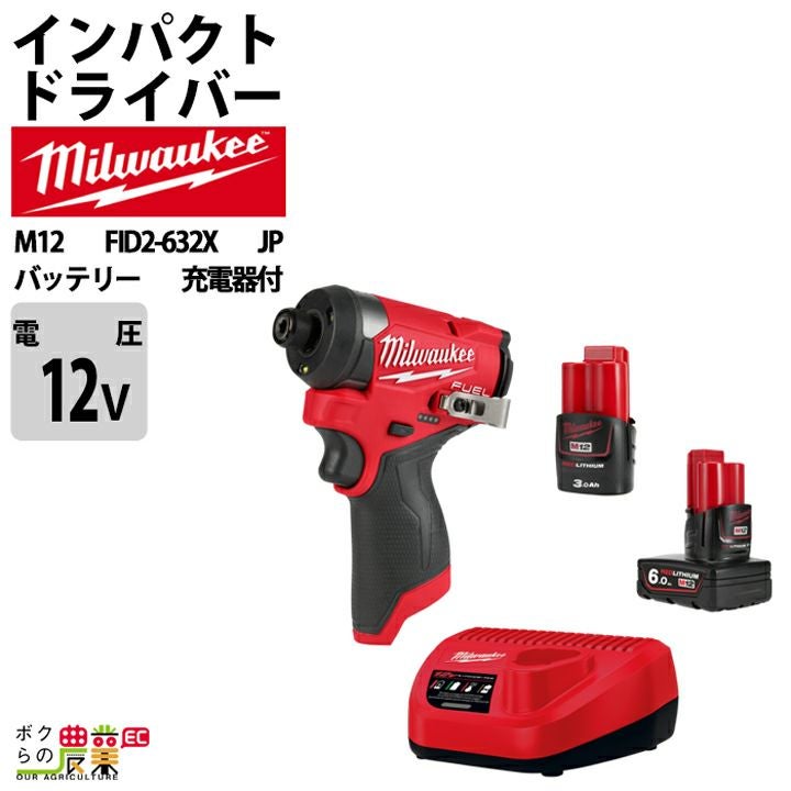 ミルウォーキーの電動工具M12 FID2-632X JPならボクらの農業EC