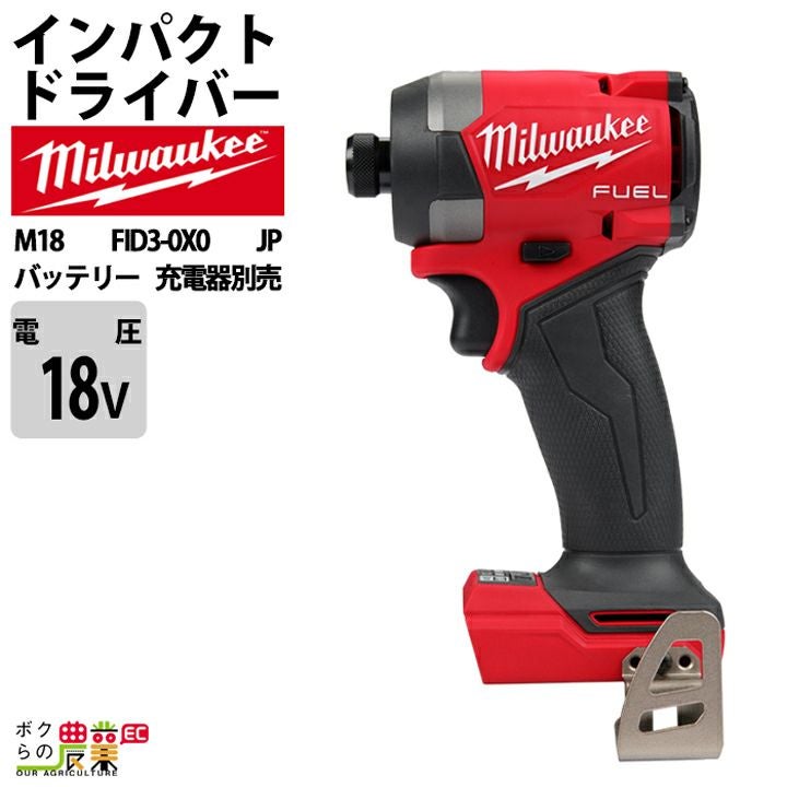 ミルウォーキーの電動工具M18 FQID-502X JPならボクらの農業EC