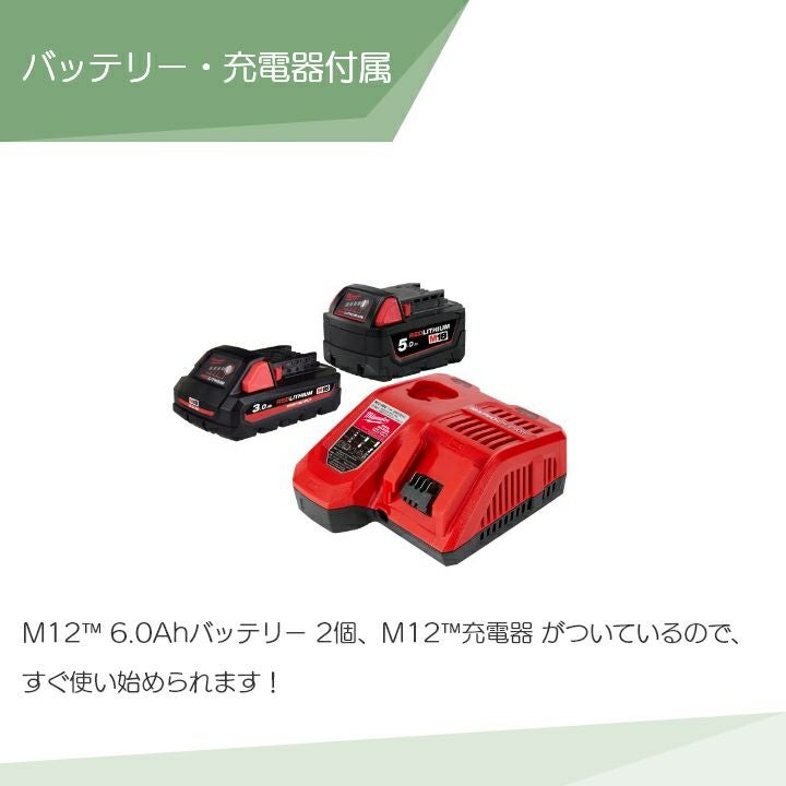 ミルウォーキーの電動工具M12 FIWF12-602C JPならボクらの農業EC