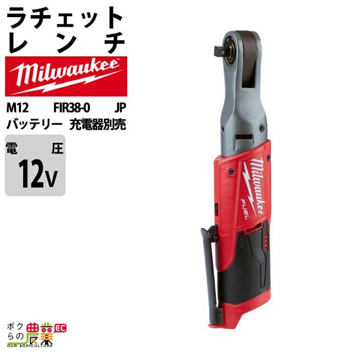 日本正規品 ミルウォーキー M12 FUEL 3/8インチラチェットレンチ(本体のみ) (M12 FIR38-0 JP)(457358268 ミルウォーキー　Ｍ１２　ＦＵＥＬ　３／８インチラチェットレンチ