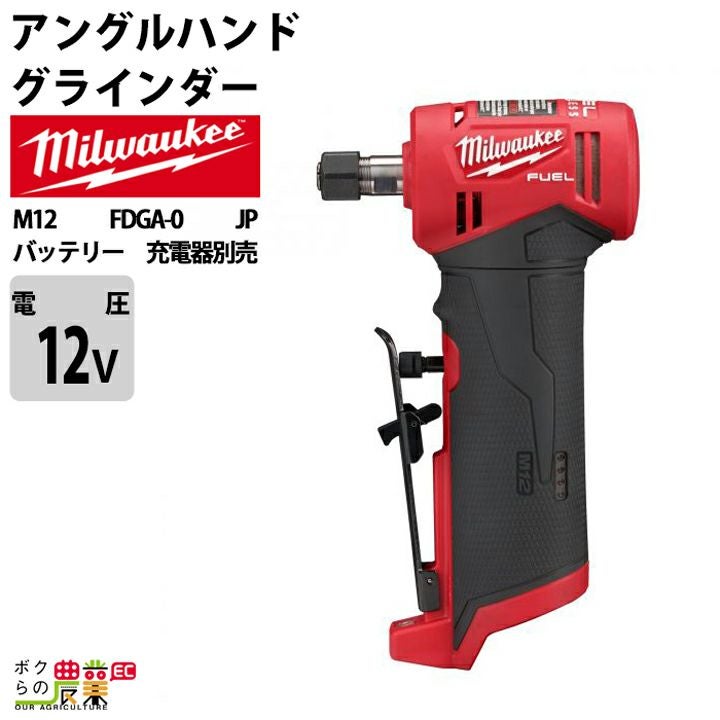 ミルウォーキーの電動工具M18 FSAGV100XB-0X0 JPならボクらの農業EC