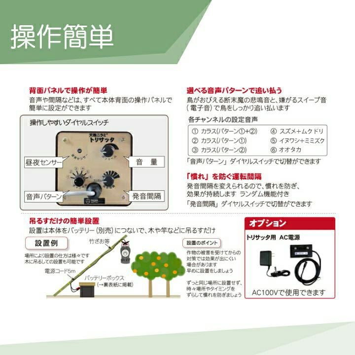 タイガー セット商品 天敵ニラミ トリサッタ TTN-T5 + AC電源2A 鳥よけ