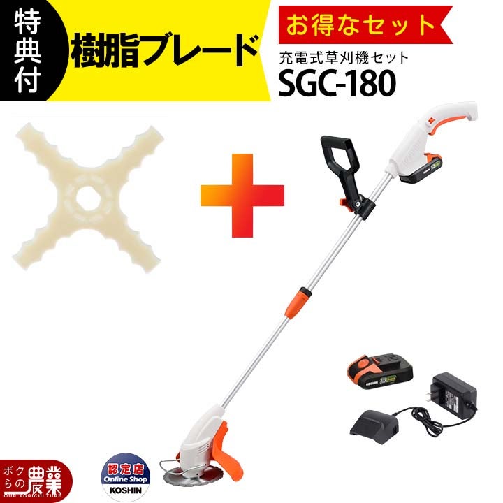生産終了 草刈機 充電式 バッテリー 18V 手持ち式 ループ式 工進 SGC