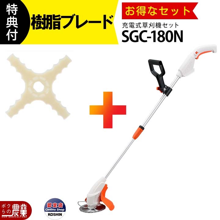 生産終了 草刈機 充電式 バッテリー 18V 手持ち式 ループ式 工進 SGC 