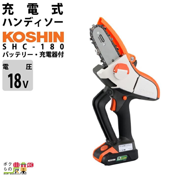 【未開封】充電式ハンディチェンソー BS-18VHC 大人気のコメリオリジナルブランド「B-Share」シリーズから「18V 充電
