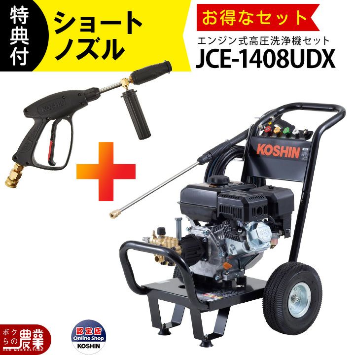 送料無料　工進 エンジン式高圧洗浄機 14mpa 据置タイプ JCE-1408U 高圧洗浄機 エンジン 工進 高圧洗浄機 エンジン式 JCE-1408U 工進 4