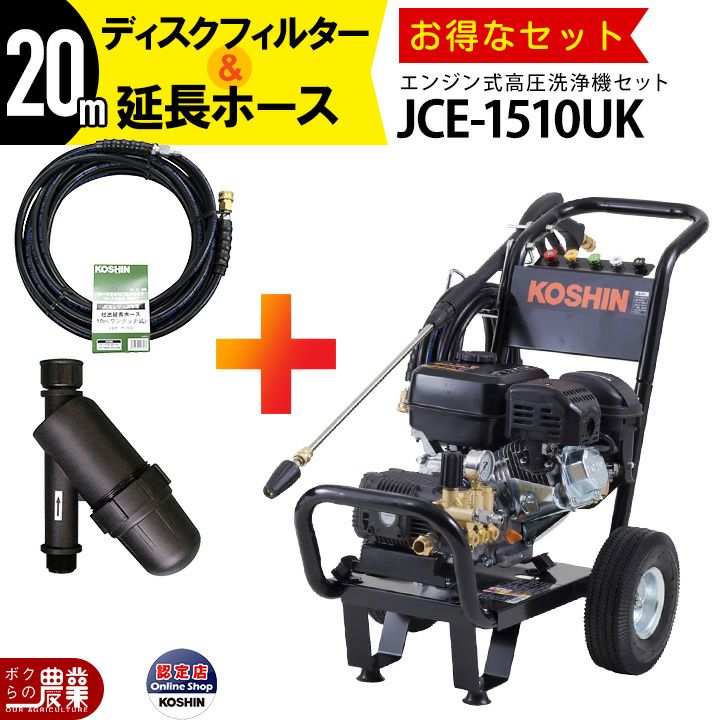 高圧洗浄機 エンジン 工進 高圧洗浄機 エンジン式 JCE-1510UK 工進 