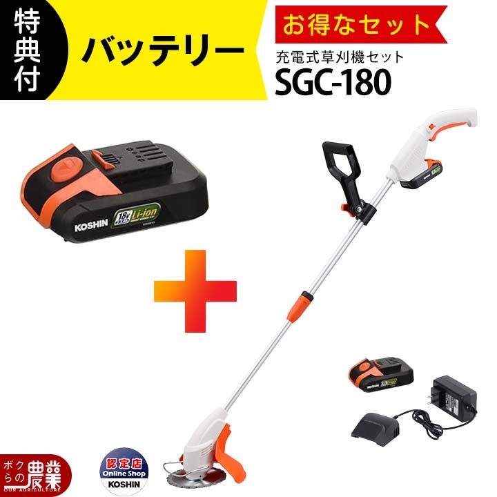 KOSHIN　電動草刈り機　18V 分割して持ち運べます 工進 KOSHIN 急速充電器18V 部品コード：0568572 草刈機 ブロワ 噴霧器