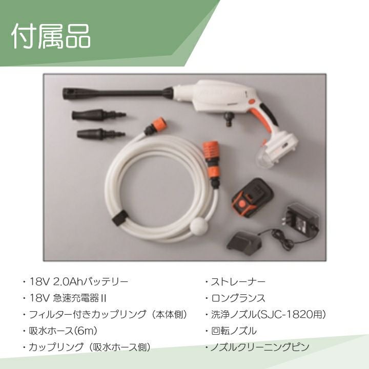 工進 セット商品 ガン洗浄機 SJC-1820 +バッテリー PA-380 バッテリー2