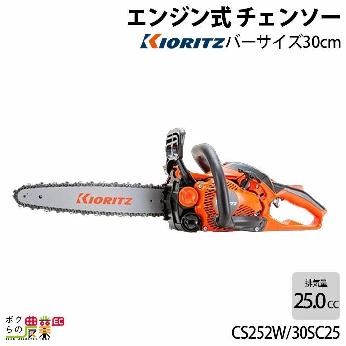 共立 チェーンソー エンジン式 CS358-S/40S25 40cm 排気量35.2cc リア