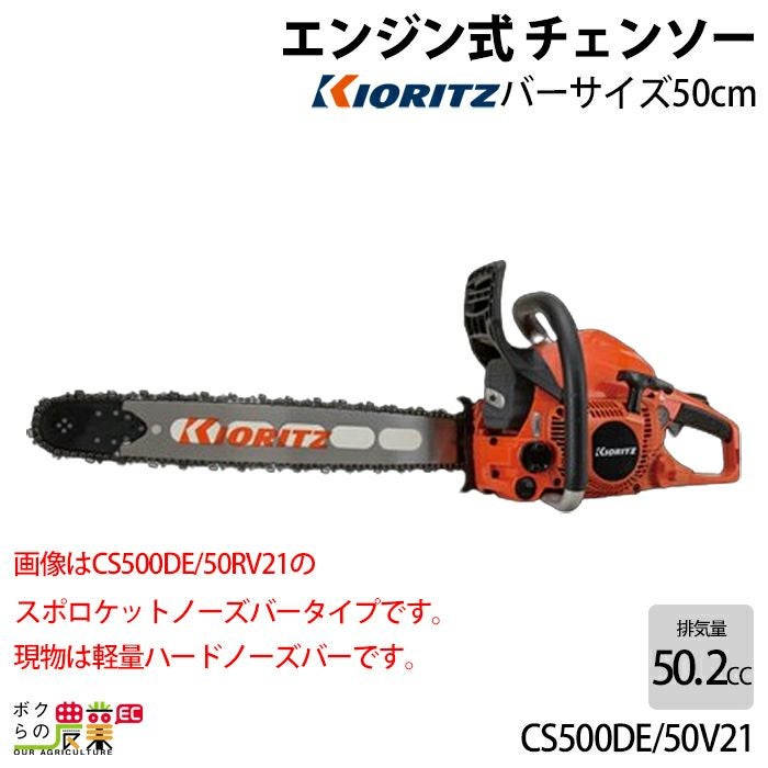 エンジン式 チェーンソー 20インチ（50cm） aa07e.jpg