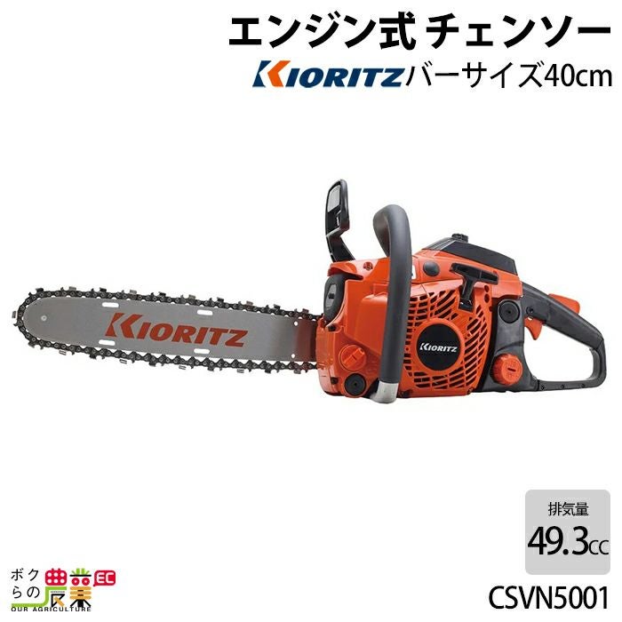 共立チェーンソー￼CS-501E VL 共立チェーンソー￼CS-501E VL 【公式通販】