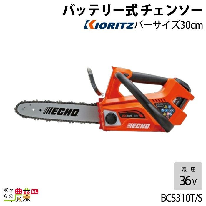 チェンソー やまびこ エコー 充電式 バッテリー 36V BCS310/S リア 