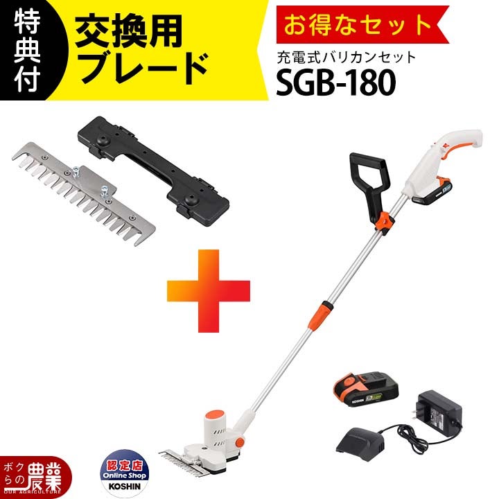 KOSHIN 充電式下刈りバリカン SGB-180 18V 新品未開封 工進 下刈りバリカン SGB-180 バリカン 18V バッテリー式 充電式