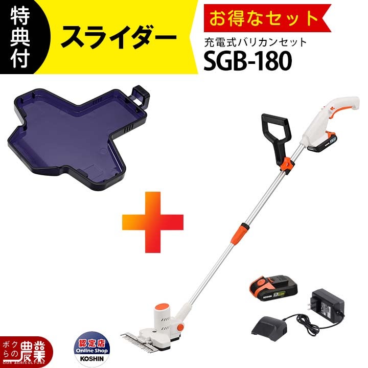充電式バリカン ブラック 付属品あり 工進 下刈りバリカン SGB-180N バリカン 18V バッテリー式 充電式 +
