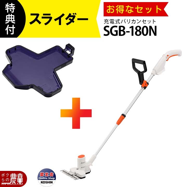 工進 下刈りバリカン SGB-180N バリカン 18V バッテリー式 充電式 +