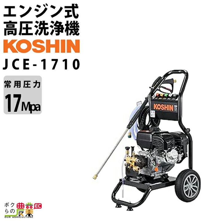 高圧洗浄機 エンジン 工進 高圧洗浄機 エンジン式 JCE-1710 工進 4