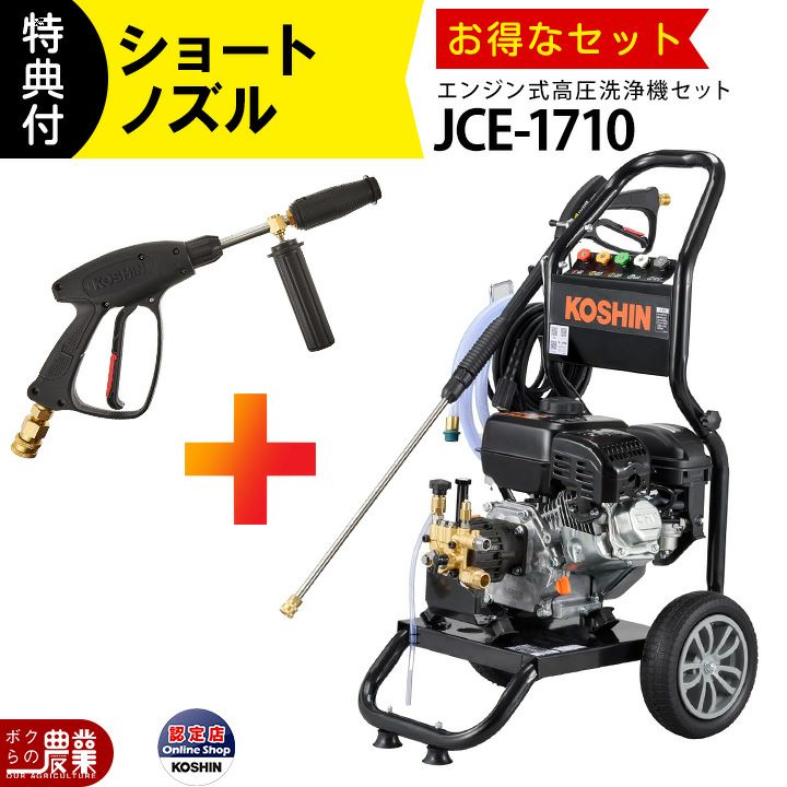 高圧洗浄機 エンジン 工進 高圧洗浄機 エンジン式 JCE-1710 工進