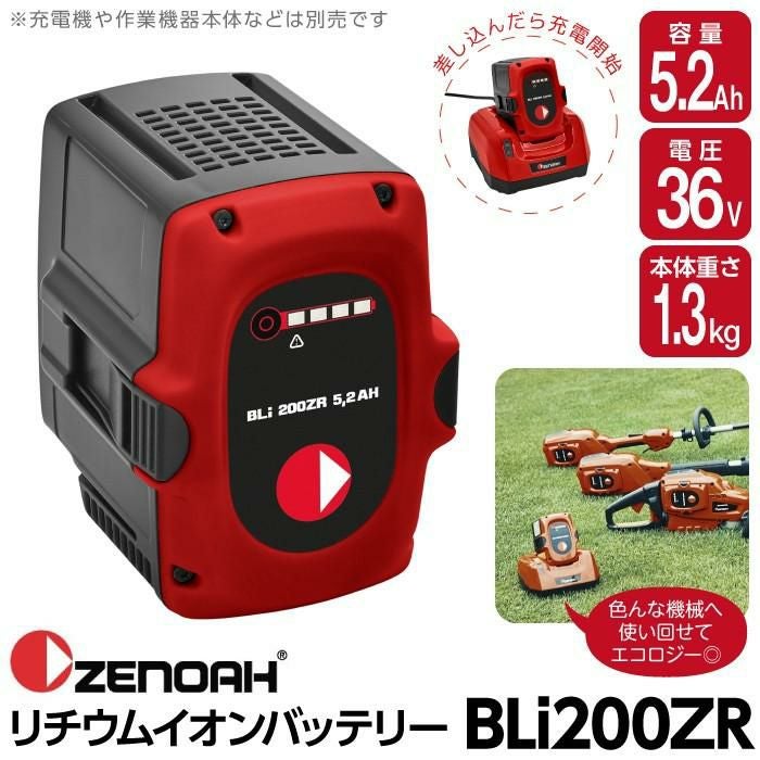 生産終了 ゼノア バッテリー BLi200ZR 967685801 36V バッテリー