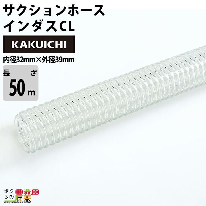 ホース50m カクイチ 内径50mm インダスGM サクションホース 保形性