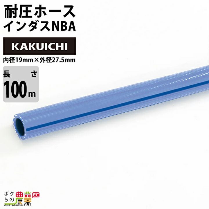 カクイチ インダスCS 工業用ホース 19mm×20m 高耐圧 業務用 農業 000000015473-01.jpg?size=org&t