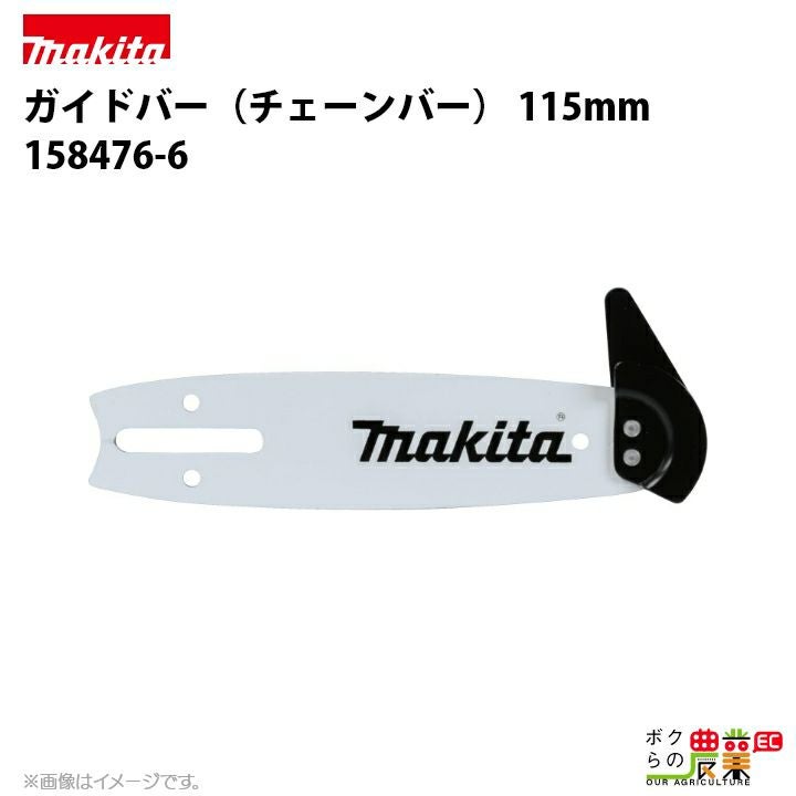 マキタ ガイドバー 150mm（チェーンソーバー） A-71635 チェンソーバー